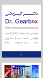 Mobile Screenshot of drgearbox.com